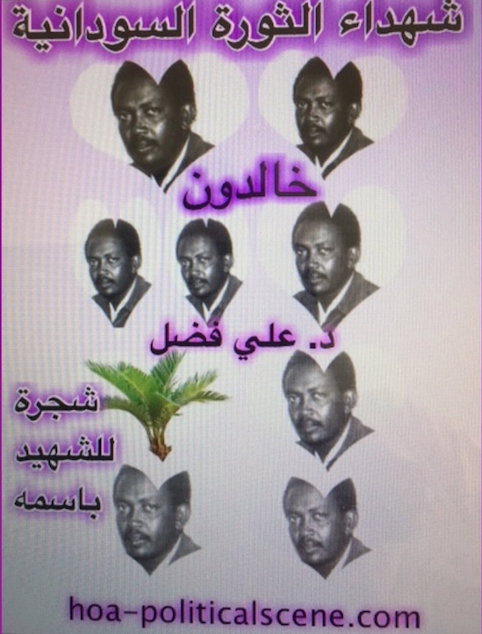 hoa political scene Sudanese-martyrs plans - to plant the #Sudanese_Martyrs_Tree in October every year, the #dynamic_idea of the #Sudanese_journalist #Khalid_Mohammed_Osman.