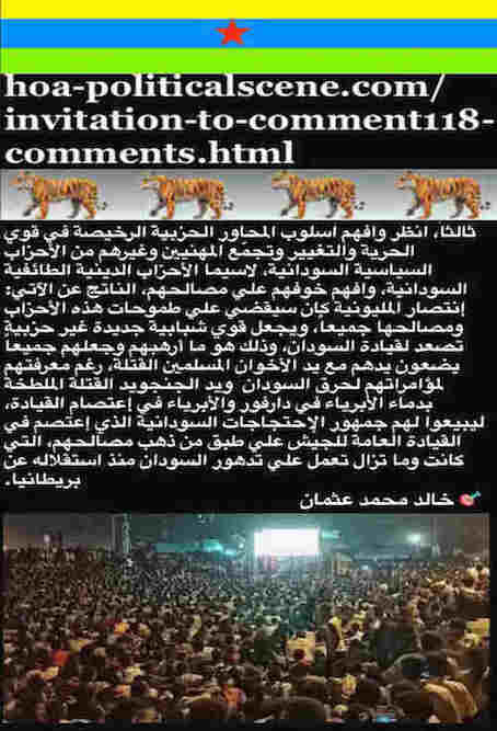 hoa-politicalscene.com/invitation-to-comment118-comments.html - Invitation to Comment 118 Comments: How do we make a qualitative difference in the Sudan's revolution? كيف نُحدِث فرقاً نوعياً في الثورة السودانية؟ 