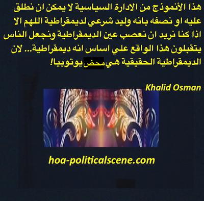 hoa-politicalscene.com/invitation-1-hoas-friends48.html - قبل ان يرحل اوباما: The model of politics and the model of democracy are already designed in Washington / America.