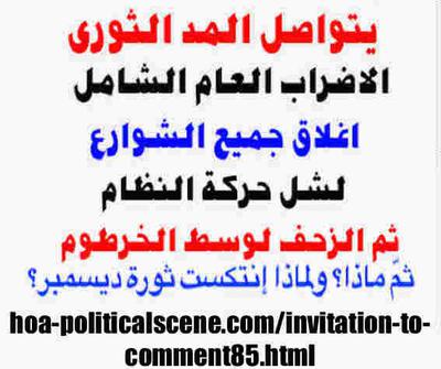 Invitation to Comment 85: Sudanese December 2018 Protests 178.