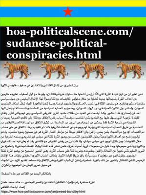 hoa-politicalscene.com/invitation-to-comment111.html: Conspiracy of Sudanese leaders of revolution by their agreement with killers.