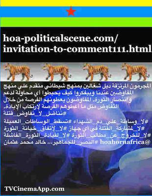 hoa-politicalscene.com/invitation-to-comment111.html: Power of Freedom and Change's agreement with killers gives them a new life to escape justice.