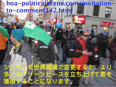 hoa-politicalscene.com/invitation-to-comment142.html: 知的点火: システムを世界規模で変更すると、より多くのグリーンピースを立ち上げて票を獲得することになります。