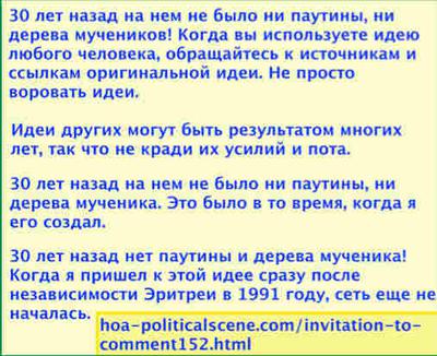 30 лет назад на нем не было ни паутины, ни дерева мучеников! Когда вы используете идею любого человека, обращайтесь к источникам и ссылкам оригинальной идеи. Не просто воровать идеи.