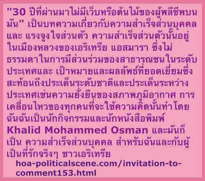 แนวคิดใหม่ระดับโลกเพื่อพัฒนาโลกโดยนักวิสัยทัศน์คาลิดโมฮัมเหม็ดออสมัน