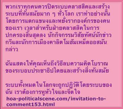 พวกเราทุกคนควรปิดระบบคลาสสิคและสร้างระบบที่ทันสมัยมาก ๆ ทั่วโลก เราทำอย่างนั้นโดยการแตกแขนงและหยั่งรากองค์กรของคนของเรา เวลาสำหรับฝ่ายคลาสสิคในการปกครองสิ้นสุดลง Khalid Mohammed Osman.