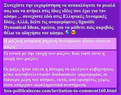 Invitation to Comment 160: Δυναμικές ιδέες: Οι μάζες πρέπει να γνωρίζουν ότι η κλιματική αλλαγή προκαλεί πανδημίες. Πρέπει να διαβάσετε για να κατανοήσετε σωστά και να αλλάξετε τον κόσμο.