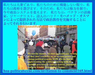 hoa-politicalscene.com/invitation-to-comment165.html: 私たちは大衆であり、私たちのために機能しない限り、私たちは政府を選びます。そのため、私たちは権力を握り、今や政治システムを変えます。