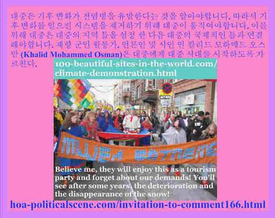 hoa-politicalscene.com/invitation-to-comment166.html - Invitation to Comments 166: 역동적인 아이디어: 대중은 기후 변화가 전염병을 유발한다는 것을 알아야합니다. 따라서 기후 변화를 일으킨 시스템을 제거 할 수있었습니다.