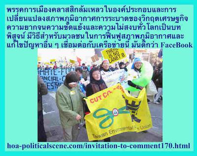 Invitation to Comments 170: ไอเดียแบบไดนามิก: พรรคการเมืองคลาสสิกล้มเหลวในการเลือกตั้งและการเปลี่ยนแปลงสภาพภูมิอากาศการระบาดของวิกฤตเศรษฐกิจความยากจนความขัดแย้งและความไม่สงบทั่วโลกเป็นข้อพิสูจน์