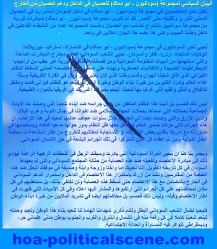 hoa-politicalscene.com/abu-damac.html - Abu Damac: The political statement of the cultural, intellectual & literary group "Abu Damac" to develop a new literary awareness in Sudan.