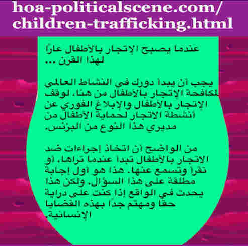 hoa-politicalscene.com/children-trafficking.html - Children Trafficking: A quote by Sudanese author, columnist, humanitarian activist & journalist Khalid Mohammed Osman.