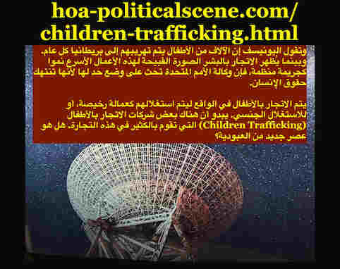 hoa-politicalscene.com/children-trafficking.html - Children Trafficking: A quote issue by Sudanese author, columnist, humanitarian activist and journalist Khalid Mohummad Osman to fight it.