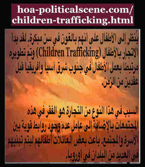 hoa-politicalscene.com/children-trafficking.html - Children Trafficking: A quote issue by Sudanese author, columnist, humanitarian activist and journalist Khalid Mohummed Osman to fight it.