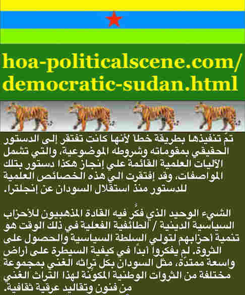 hoa-politicalscene.com/democratic-sudan.html - Democratic Sudan: A political quote by Sudanese columnist journalist and political analyst Khalid Mohammed Osman in Arabic 2.