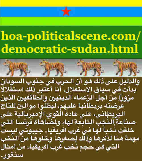 hoa-politicalscene.com/democratic-sudan.html - Democratic Sudan: A political quote by Sudanese columnist journalist and political analyst Khalid Mohammed Osman in Arabic 3.