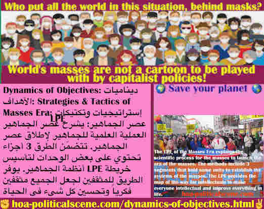 hoa-politicalscene.com/dynamics-of-objectives.html - Dynamics of Objectives: ديناميات الأهداف: يشرح LPE العملية العلمية للجماهير لإطلاق عصر الجماهير. تتضمّن الطرق 3 أجزاء بوحدات لتأسيس أنظمة الجماهير