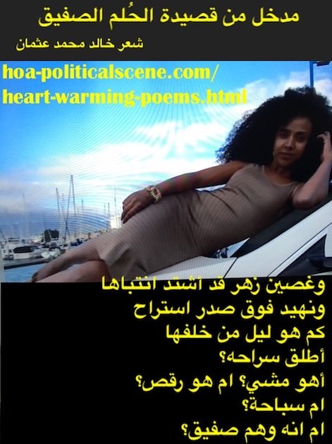 hoa-politicalscene.com/heart-warming-poems.html - Heart-warming Poems: A Passage to "Cheeky Dream", by veteran activist, journalist and poet Khalid Mohammed Osman.