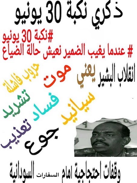 hoa-politicalscene.com/sudanese-national-anger-day.html - Sudanese National Anger Day: to kickout the "#Islam_boutique" regime in Sudan, as described by the #Sudanese_journalist_Khalid_Mohammed_Osman.