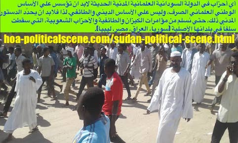 hoa-politicalscene.com/invitation-1-hoas-friends155.html: About Sudan: Sudanese revolting. ثورة الشعب السوداني في ديسمبر 2018م في السودان Sudanese people revolting in December 2018.