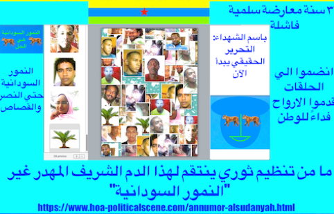 hoa-politicalscene.com/hoa-political-scene-52.html - HOA Political Scene 52: Join Annumor AlSudanyah NOW as solution to the crises made by the totalitarian regime in Sudan and to conquer terrorism.