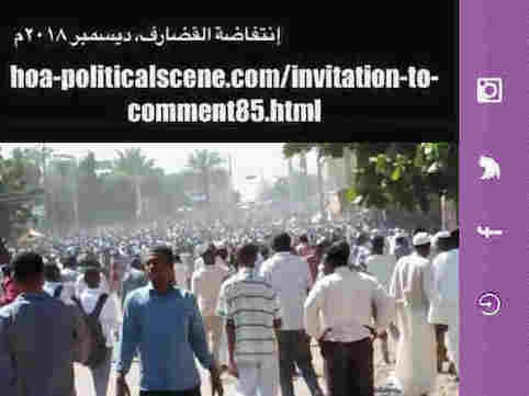 hoa-politicalscene.com/invitation-to-comment85.html: Invitation to Comment 85: Who are we? نحن منو؟ December 2018 Sudanese people intifada in El-Gadarif, Sudan. 