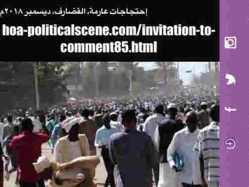 hoa-politicalscene.com/invitation-to-comment85.html: Invitation to Comment 85: Who are we? نحن منو؟ December 2018 Sudanese people protests in Sudan. 