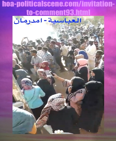 hoa-politicalscene.com/invitation-to-comment93.html: Invitation to Comment 93: In the framework of the January 2019 revolution, the Communist Party of Sudan offers a solution program for the Sudanese crisis. في إطار ثورة يناير ٢٠١٩م، الحزب الشيوعي السوداني يقدّم برنامج الحلول. Sudanese Abbasia Omdurman protests in January 2019. 