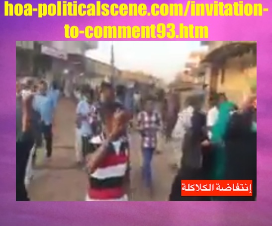 hoa-politicalscene.com/invitation-to-comment93.html: Invitation to Comment 93: In the framework of the January 2019 revolution, the Communist Party of Sudan offers a solution program for the Sudanese crisis. في إطار ثورة يناير ٢٠١٩م، الحزب الشيوعي السوداني يقدّم برنامج الحلول. Sudanese Kalakla uprising in January 2019. 