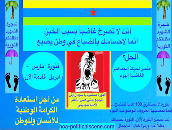 hoa-politicalscene.com/omar-al-bashers-indictment.html- Omar al Bashers Indictment: The Sudanese revolution against the Sudanese criminal and his criminal regime restores national dignity.