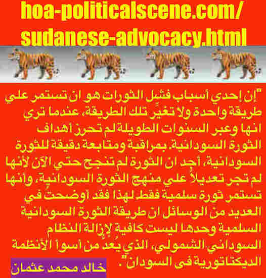 hoa-politicalscene.com/sudanese-advocacy.html: Sudanese Advocacy: مناصرة سياسية سودانية. Khalid Mohammed Osman's political sayings in Arabic language. أقوال سياسية لخالد محمد عثمان.