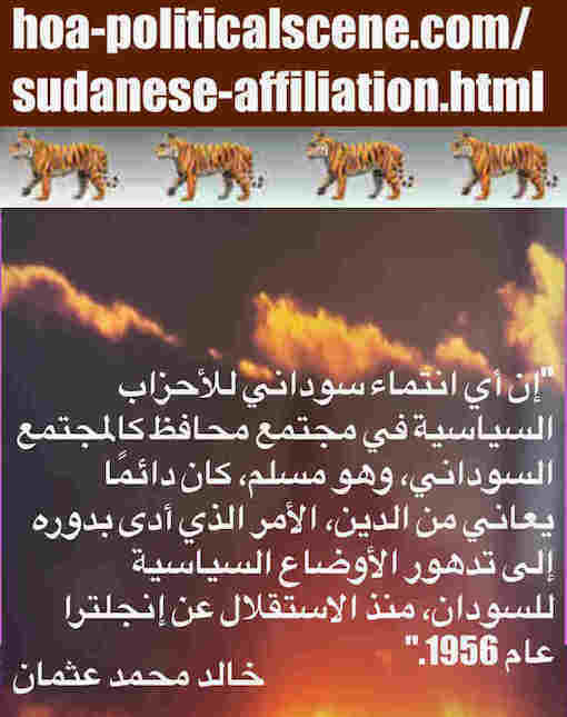 hoa-politicalscene.com/sudanese-affiliation.html: Sudanese Affiliation: تبعية سودانية. Khalid Mohammed Osman's political sayings in Arabic language. أقوال سياسية لخالد محمد عثمان.