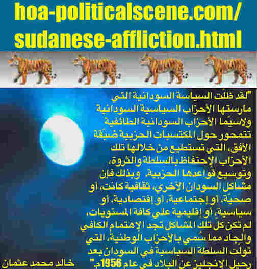 hoa-politicalscene.com/sudanese-affliction.html: Sudanese Affliction: فتنة سياسية سودانية. Khalid Mohammed Osman's political sayings in Arabic. أقوال سياسية لخالد محمد عثمان.