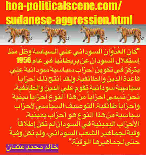 hoa-politicalscene.com/sudanese-aggression.html: Sudanese Aggression: تعدِّي سوداني. Khalid Mohammed Osman's political sayings in Arabic. أقوال سياسية لخالد محمد عثمان.