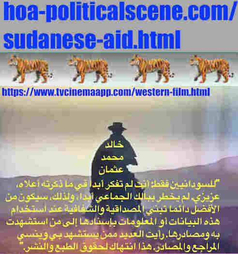 hoa-politicalscene.com/sudanese-aid.html: Sudanese Aid: اسعاف سوداني. Khalid Mohammed Osman's political sayings in Arabic language. أقوال سياسية لخالد محمد عثمان باللغة العربية.