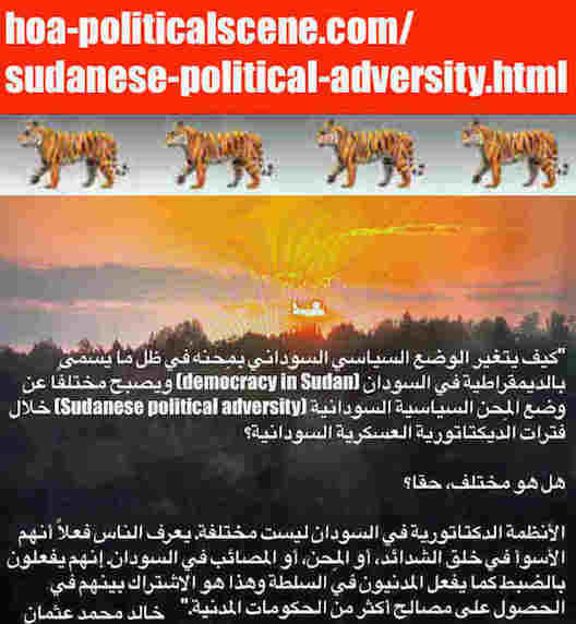 hoa-politicalscene.com/sudanese-political-adversity.html: Sudanese Political Adversity: المحن السياسية السودانية. Khalid Mohammed Osman's political sayings in Arabic language. أقوال خالد محمد عثمان.