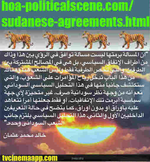 hoa-politicalscene.com/sudanese-political-agreements.html: Sudanese Political Agreements: وفاق سياسي سوداني. Khalid Mohammed Osman's Arabic political sayings language. أقوال خالد محمد عثمان السياسية.