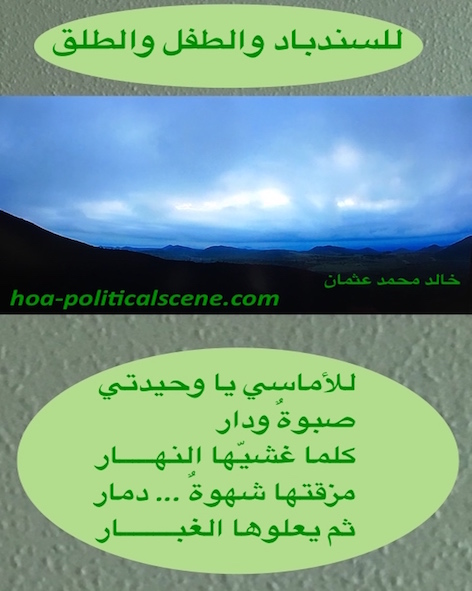 hoa-politicalscene.com/hoas-arabic-poetry.html - HOAs Arabic Poetry: Poetry scripture from "For Sinbad, Child and Parturition" by poet & journalist Khalid Mohamed Osman on evening pic.