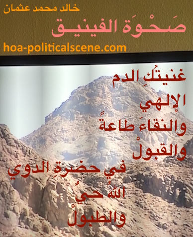 hoa-politicalscene.com - HOAs Love Poems: "Rising of the Phoenix" by poet & journalist Khalid Mohammed Osman on the Red Sea mountains symbolizing the power and the secrets of the Sudanese nation.