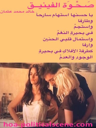 hoa-politicalscene.com - HOAs Love Poems: "Rising of the Phoenix" by poet & journalist Khalid Mohammed Osman on Vicky Christina film starred Javier Bardem, Penelope Cruz and Scarlett Johansson.