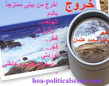 hoa-politicalscene.com - HOAs Poems: Couplet of poetry from "Exodus", by poet and journalist Khalid Mohammed Osman coloured on picture with lens.