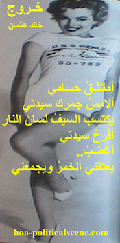 hoa-politicalscene.com - HOAs Poems: Couplet of poetry from "Exodus", by poet and journalist Khalid Mohammed Osman on a picture of Marilyn Monroe wearing short.