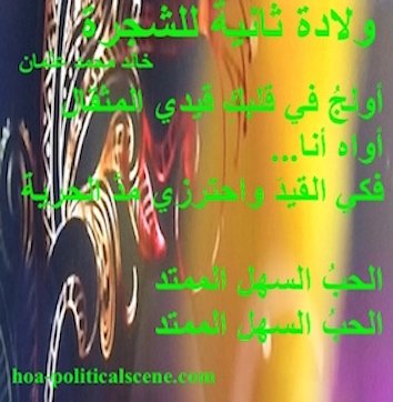 hoa-politicalscene.com - HOAs Poems: Couplet of poetry from "Second Birth of the Tree", by poet and journalist Khalid Mohammed Osman on beautiful mask image.