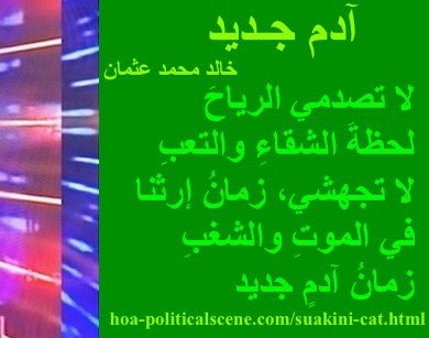 hoa-politicalscene.com - HOAs Poesy: from "New Adam", by poet & journalist Khalid Mohammed Osman on beautiful poster with clover rectangle.