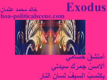 HOAs Poetic Pictures: Exodus, Framed in Strawberry.