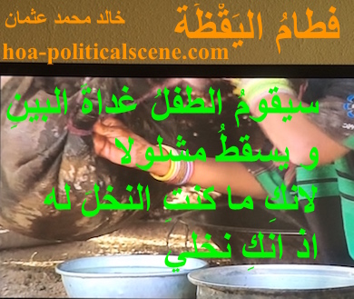 hoa-politicalscene.com - HOAs Sacred Poetry: from "Weaning of Vigilance", by poet & journalist Khalid Mohammed Osman on a Rashaida woman.