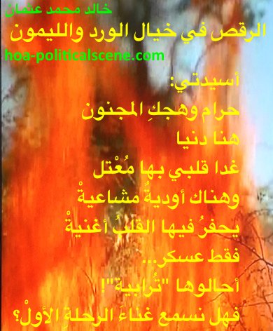 hoa-politicalscene.com - HOAs Scripture: from "Dancing in the Fancy of Roses and Lemon", by poet & journalist Khalid Mohammed Osman on fires.