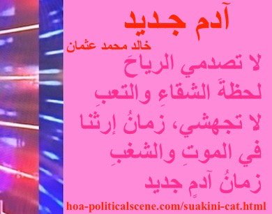 hoa-politicalscene.com - HOAs Verse: from "New Adam", by poet & journalist Khalid Mohammed Osman on beautiful design with carnation rectangle.