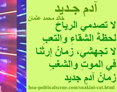 hoa-politicalscene.com - HOAs Verse: from "New Adam", by poet & journalist Khalid Mohammed Osman on beautiful design with honeydew rectangle.