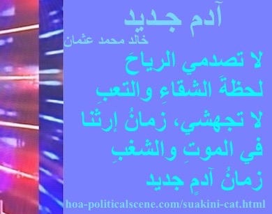 hoa-politicalscene.com - HOAs Verse: from "New Adam", by poet & journalist Khalid Mohammed Osman on beautiful design with orchid rectangle.